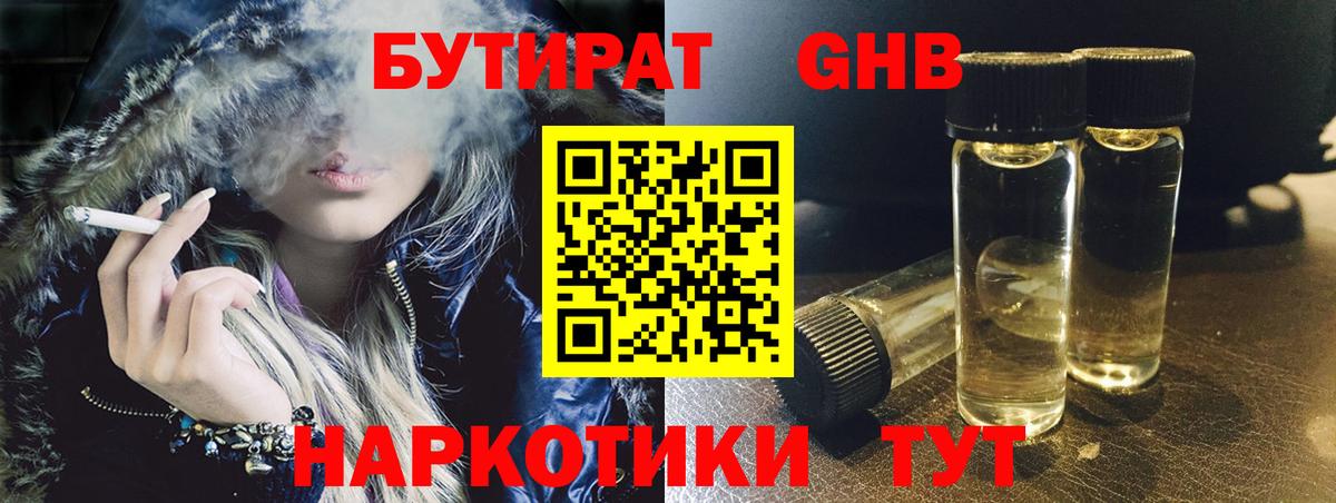 Симферополь  Бутират  Вход с VPN  Бутират GHB 