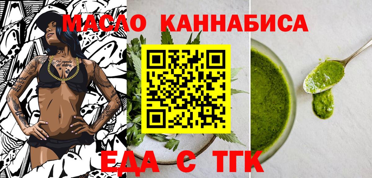 Еда ТГК конопля  Вход с VPN  Симферополь 