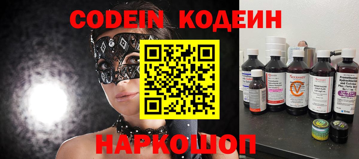 Кодеиновый сироп Lean напиток Lean (лин) Симферополь