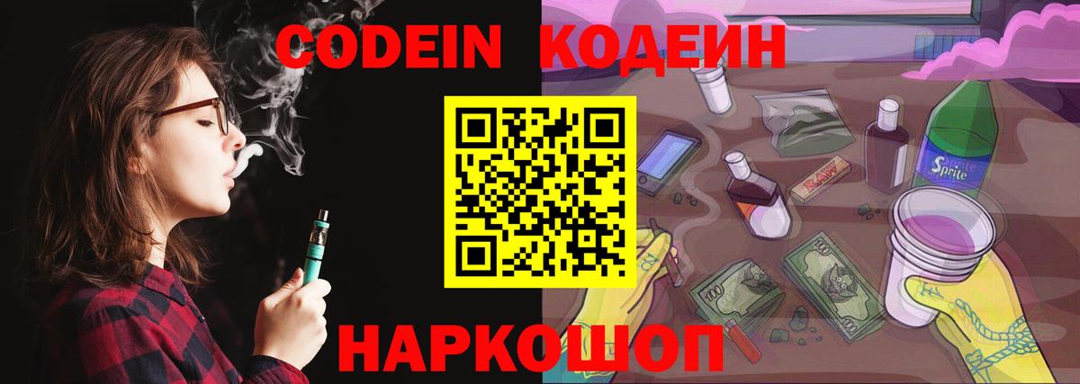 Симферополь  Кодеиновый сироп Lean Purple Drank  Вход с VPN  Кодеиновый сироп Lean напиток Lean (лин) 