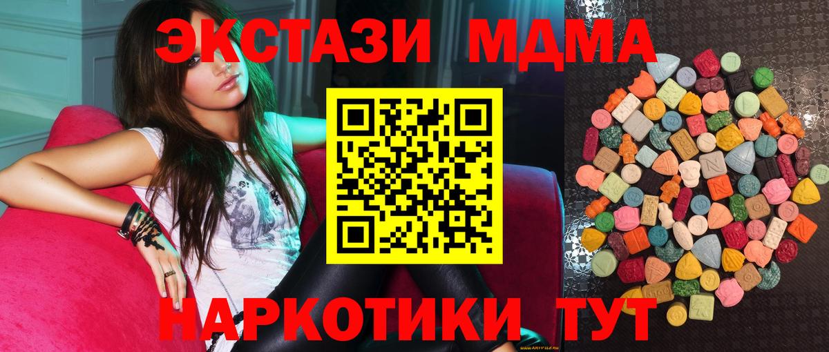 Экстази MDMA Симферополь