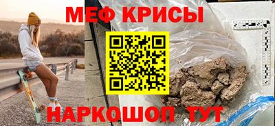 мяу мяу кристалл Новозыбков