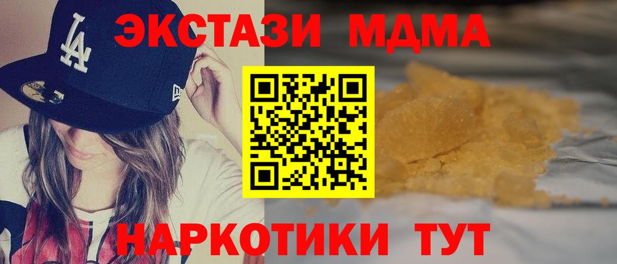 МДМА молли  Вход с VPN  МДМА Molly  МДМА  Симферополь 