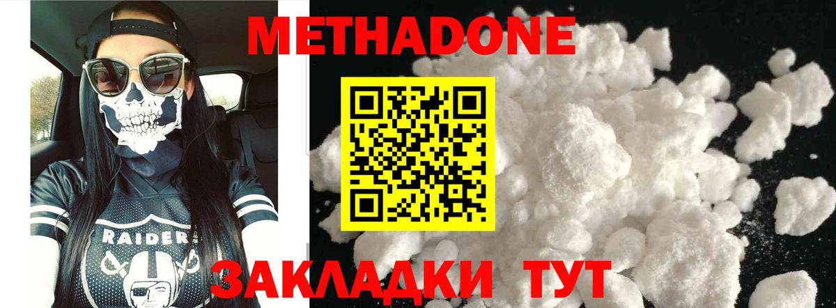 МЕТАДОН VHQ  Вход с VPN  Симферополь  МЕТАДОН methadone 